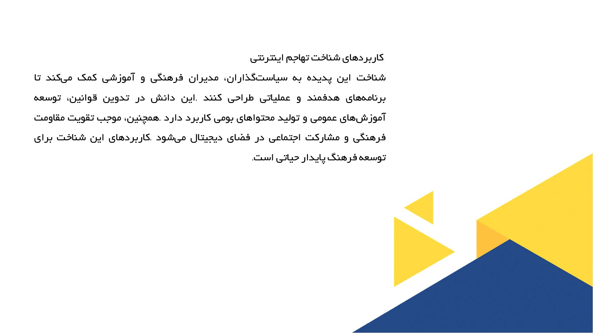 پاورپوینت در مورد تهاجم فرهنگی از طریق اینترنت